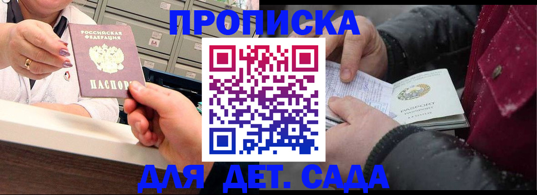 временная регистрация гарантия в Черногорске