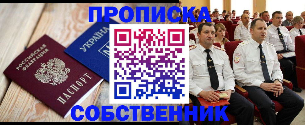 прописка для работы в Черногорске