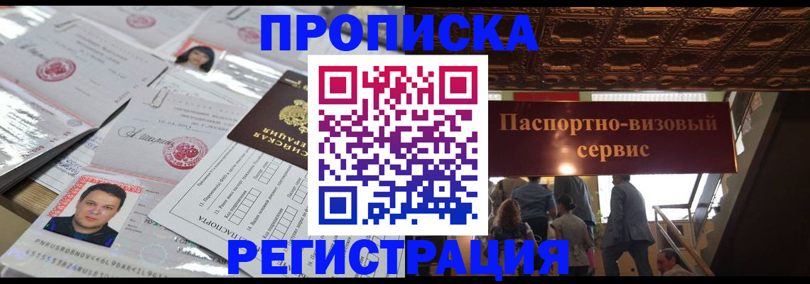 прописка гарантия в Черногорске