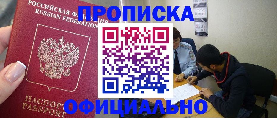 прописка ребенка в Черногорске