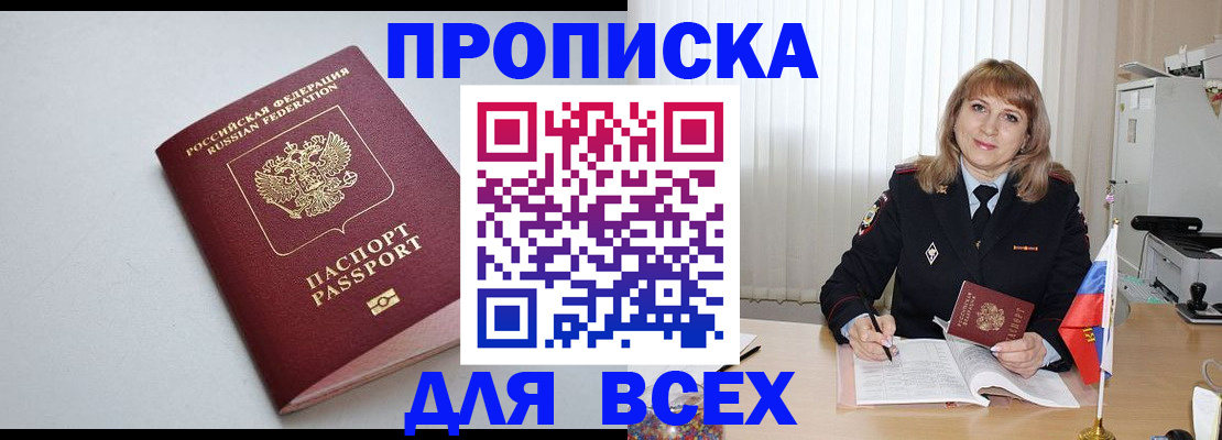 временная регистрация для школы в Черногорске