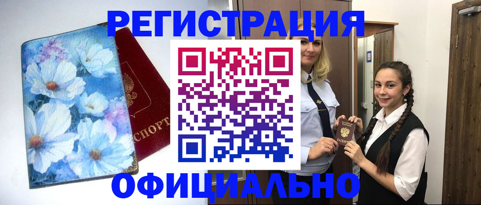 регистрация в Черногорске