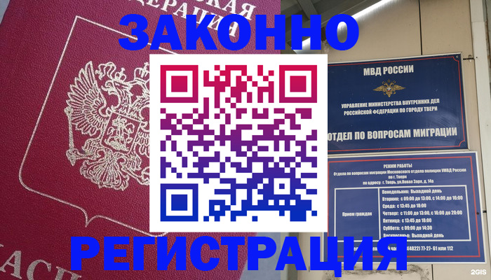 где прописаться в Черногорске