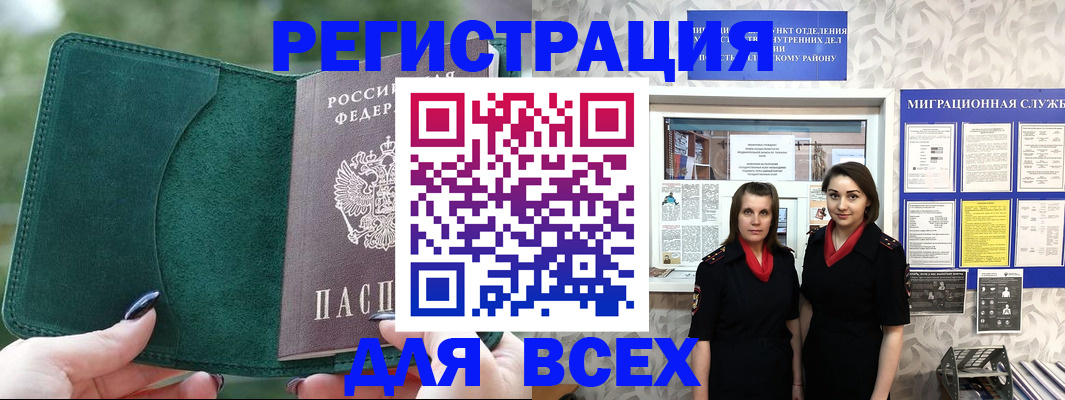 прописка для школы в Черногорске