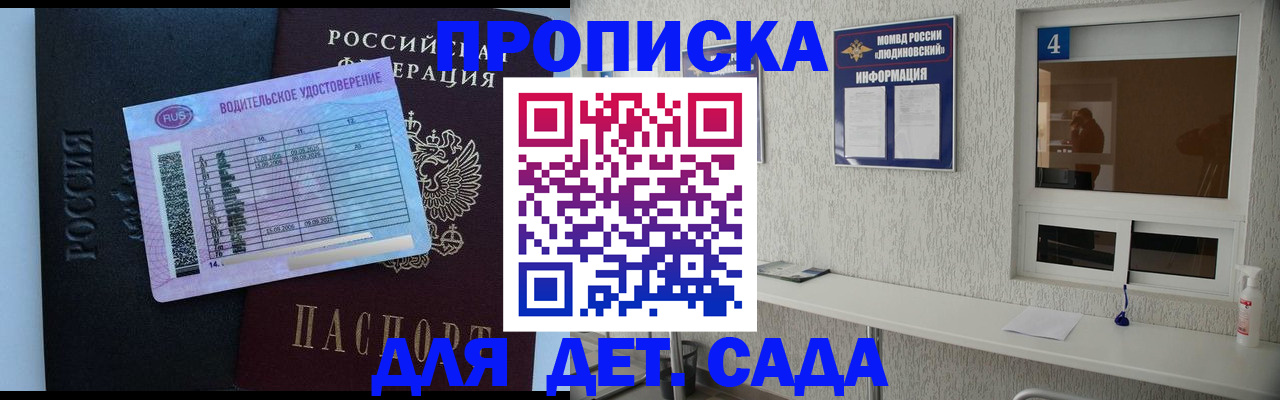 прописка ребенка в Черногорске