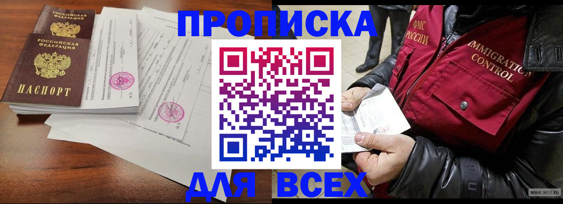 прописка регистрация в Черногорске